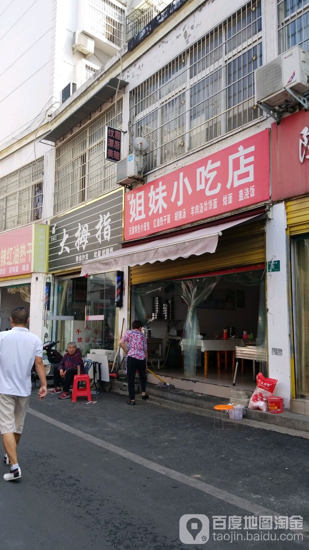 好姊妹小吃店