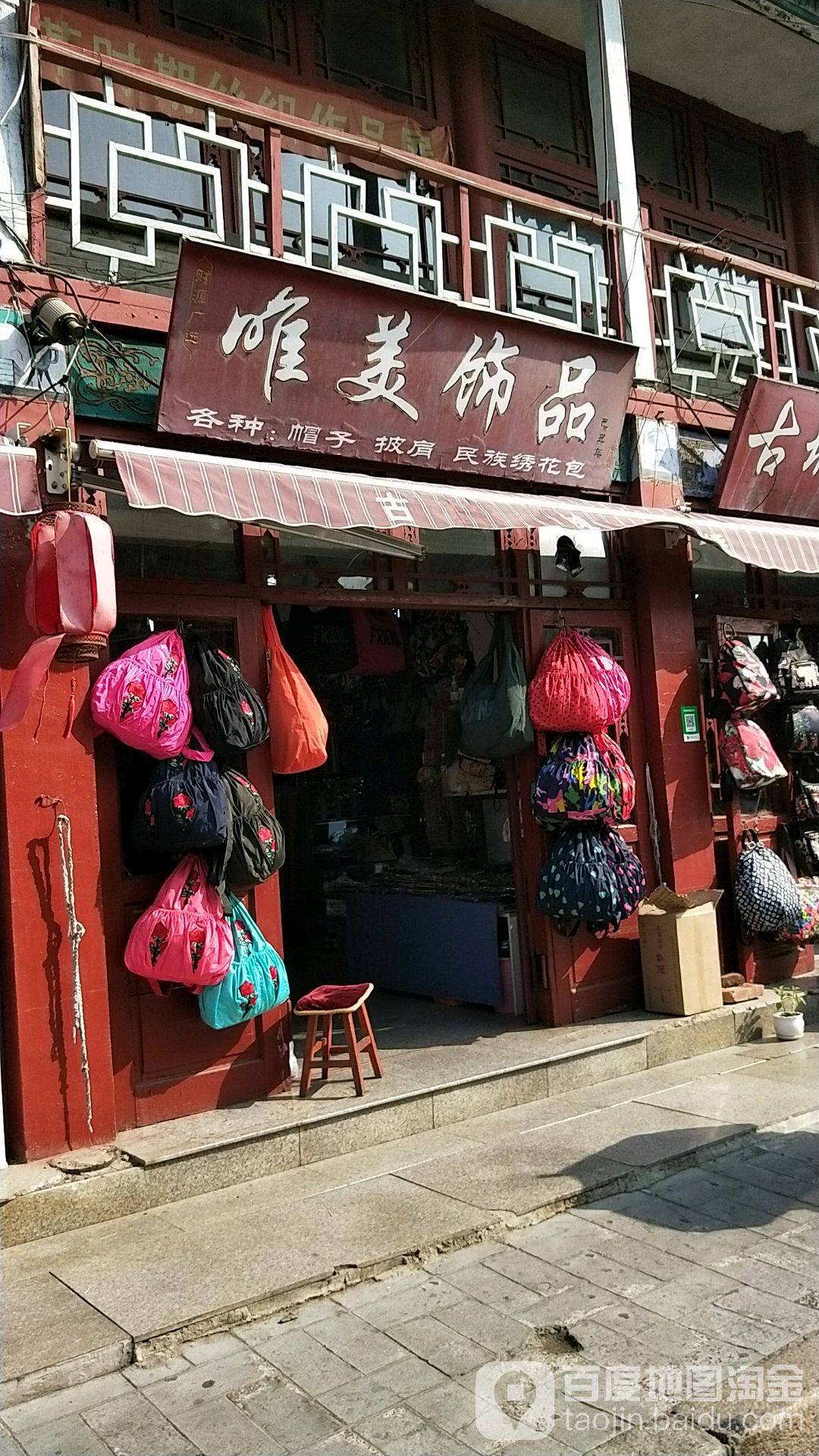 唯美饰品(延辉街店)