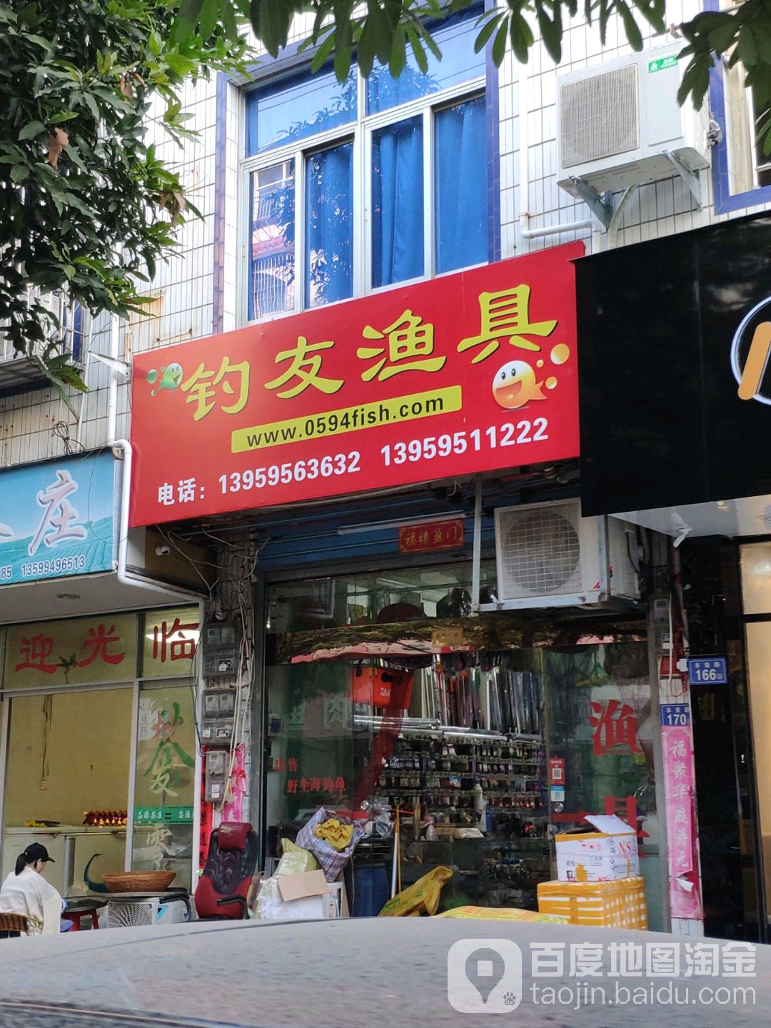 钓友渔具(丰美路店)