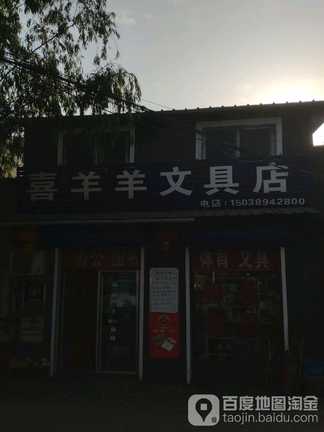 喜羊羊文具店