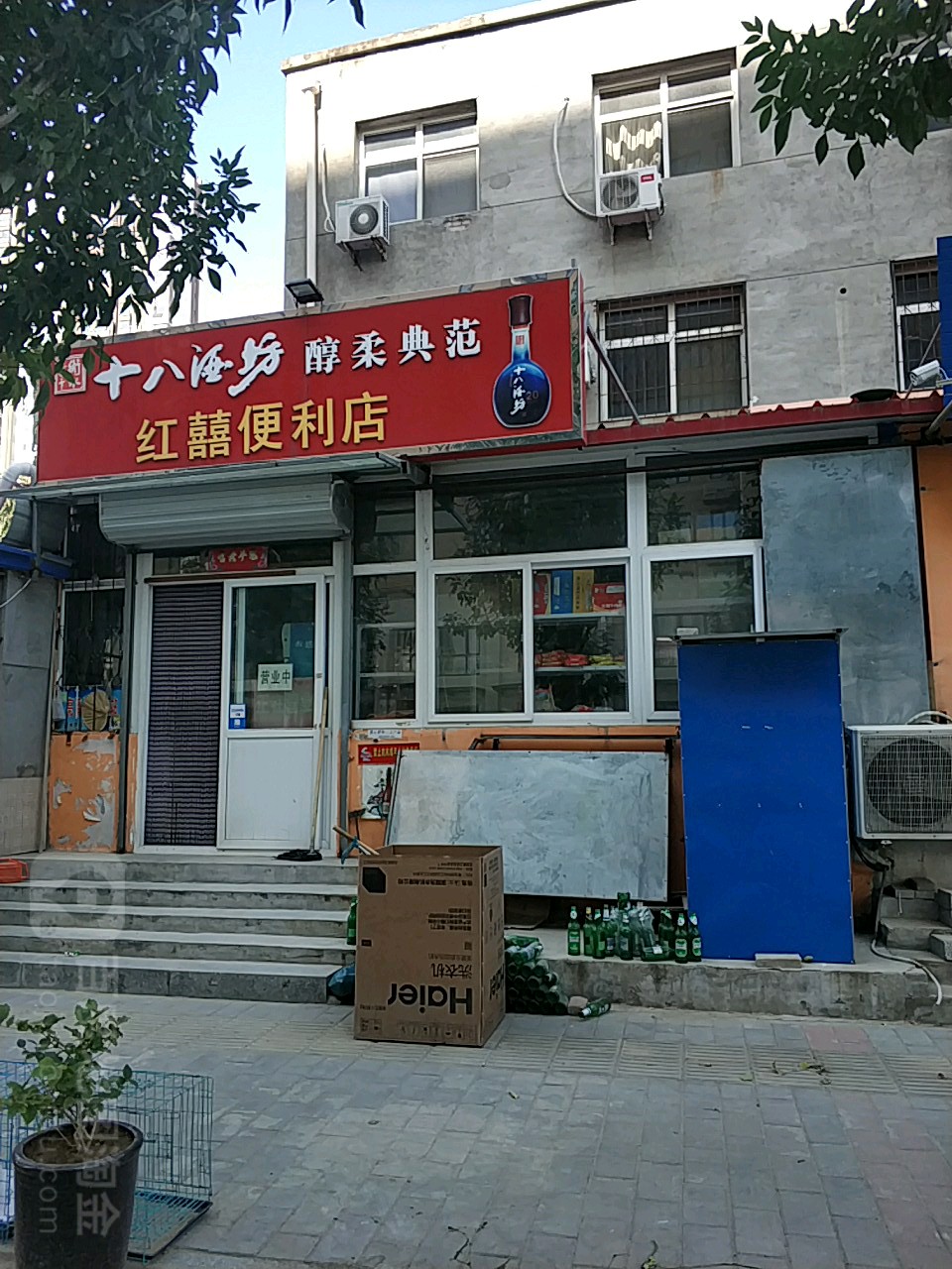 红囍便利店