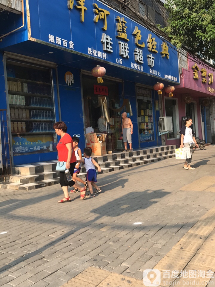 荥阳市佳联超市(演武路店)