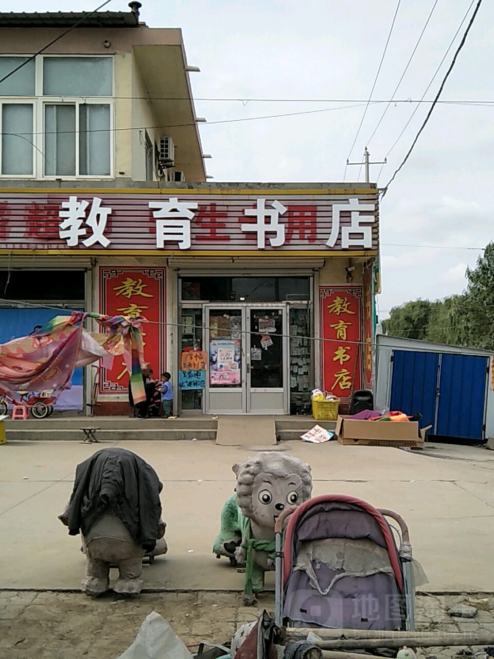 教育书店