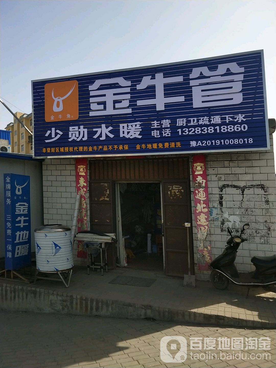 金牛管业(锡海线店)