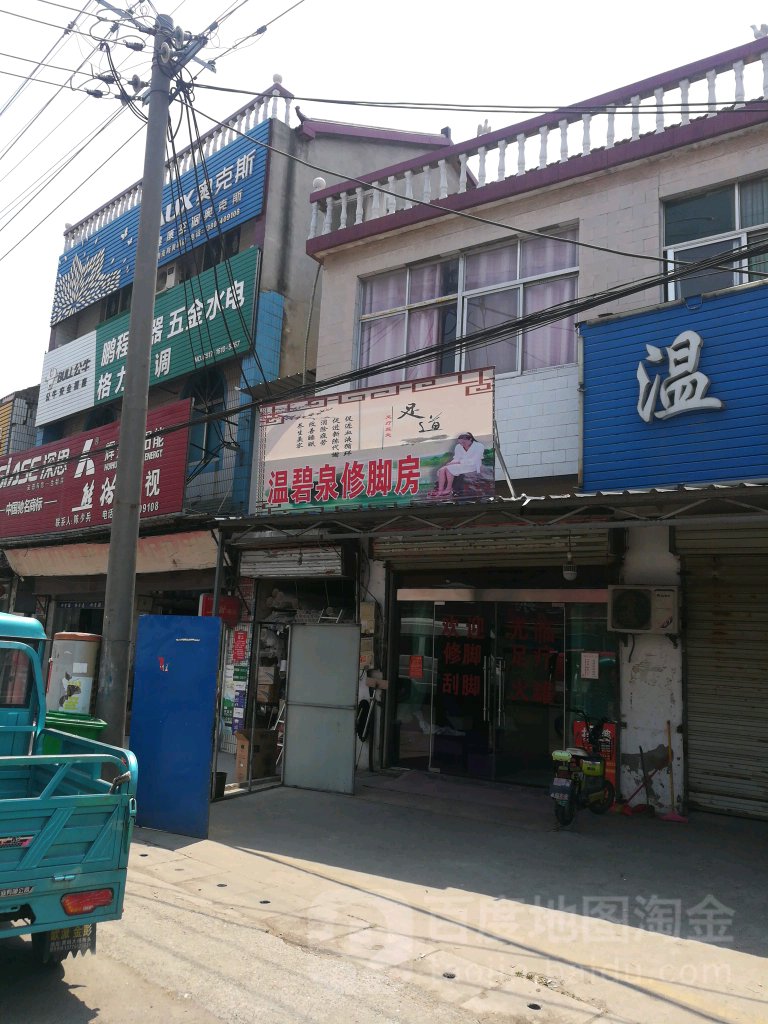 温碧洗浴中心