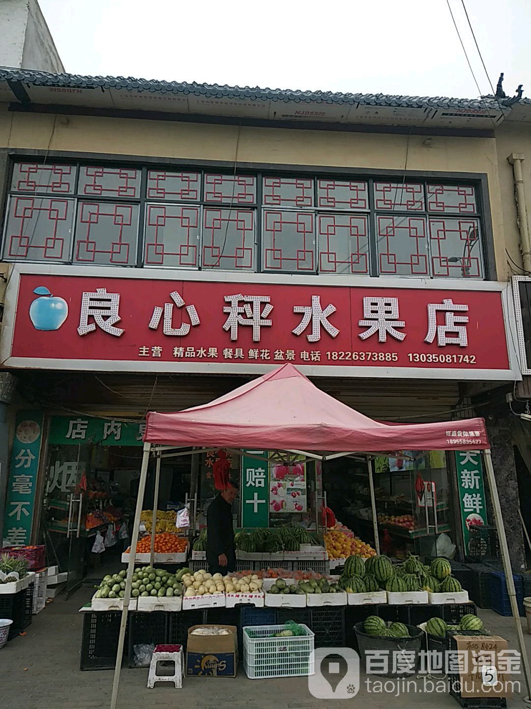 良心秤睡过店