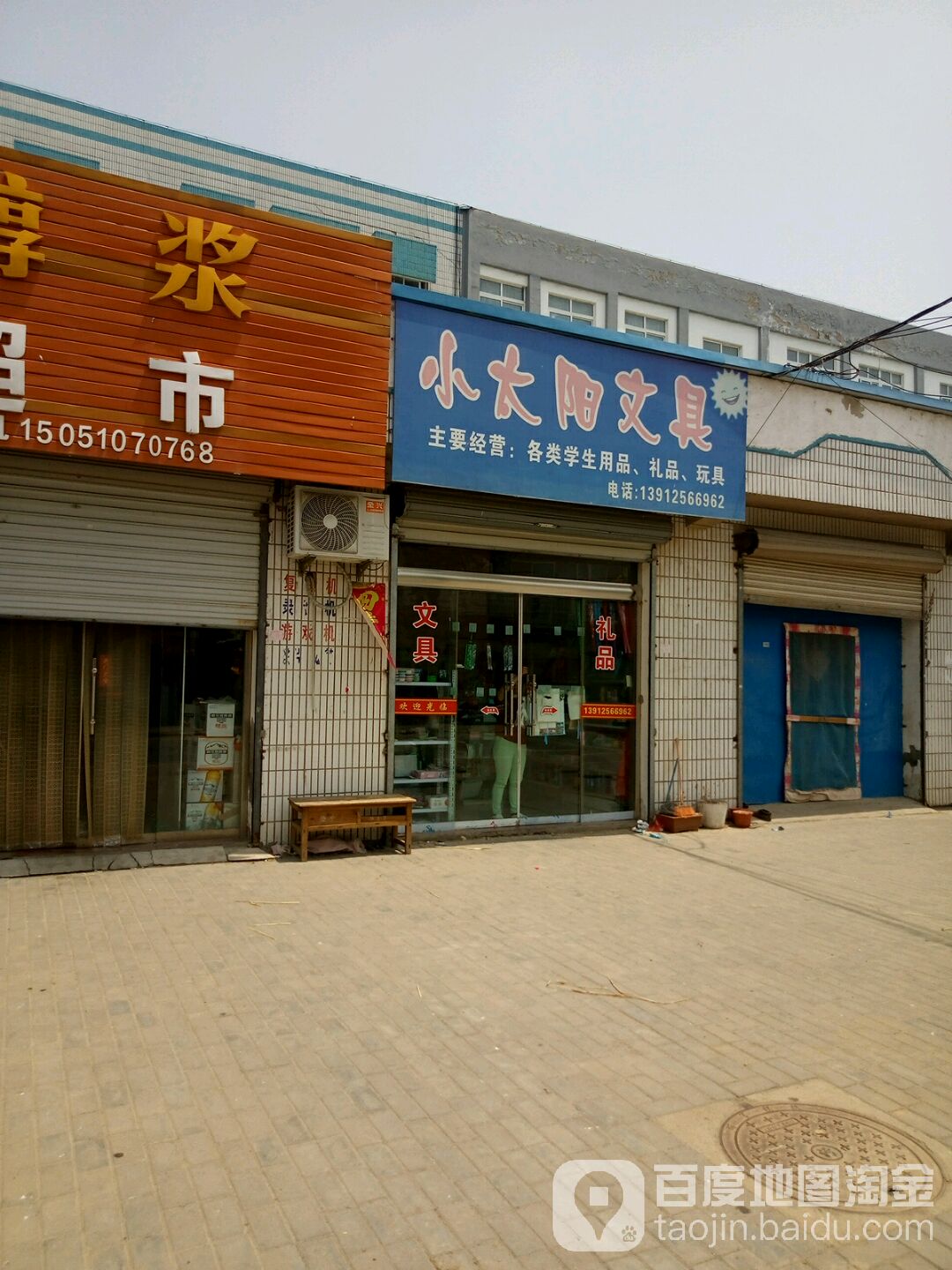小太阳文具