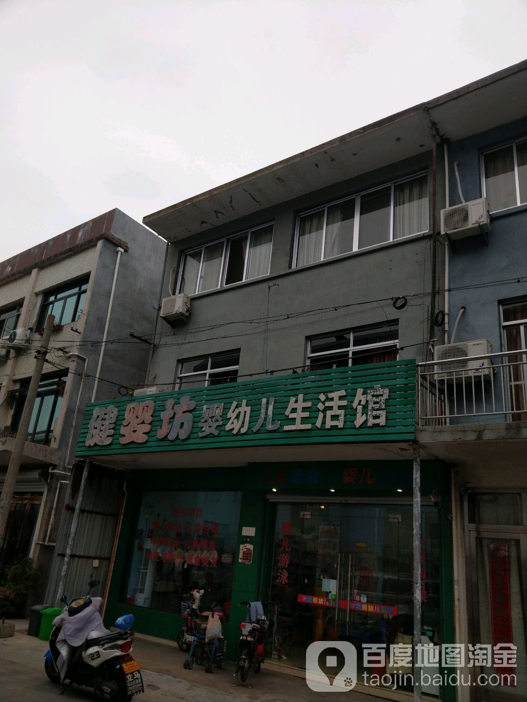健婴坊婴幼儿生活馆