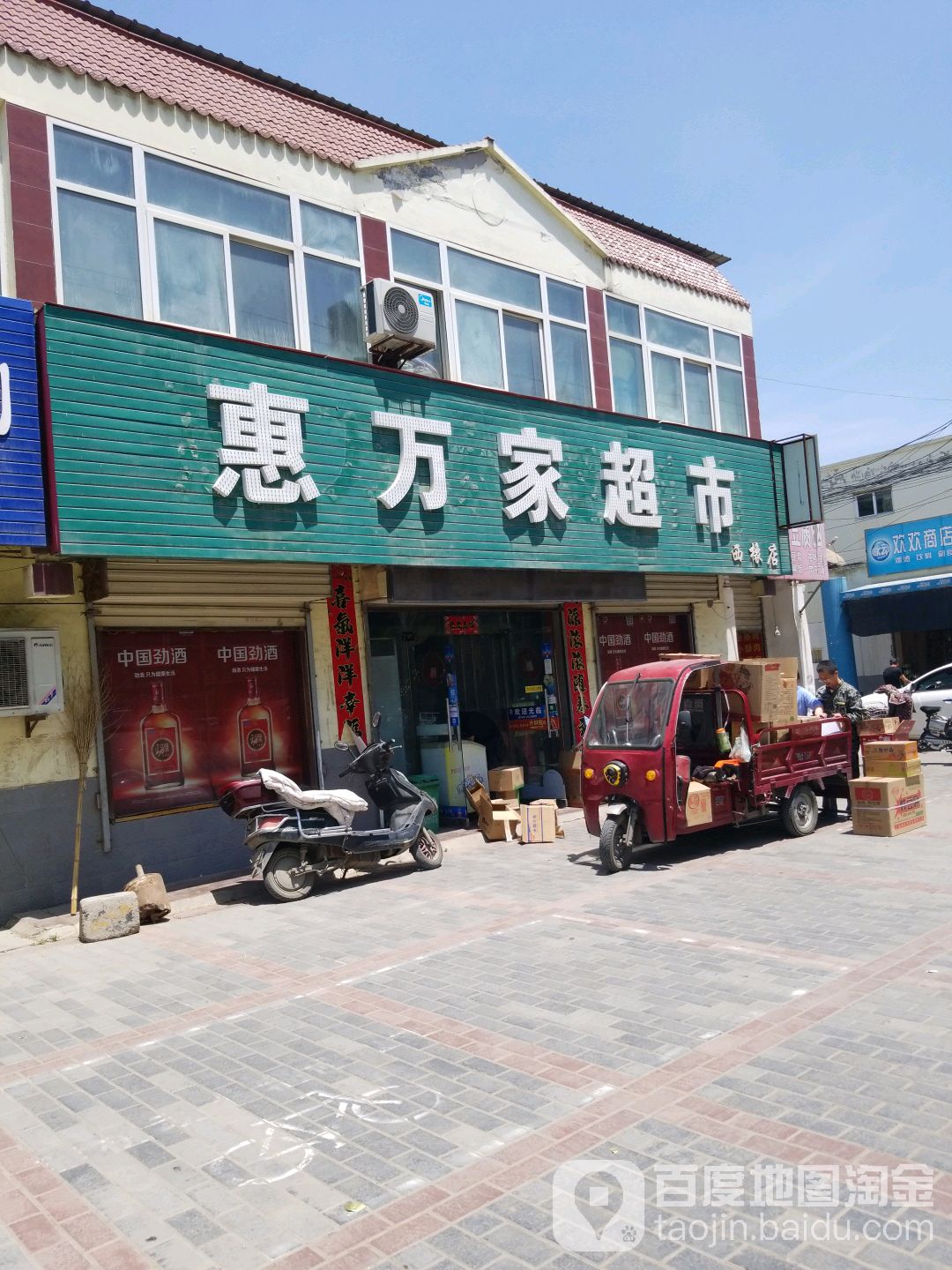 惠万家超市(西橡店)