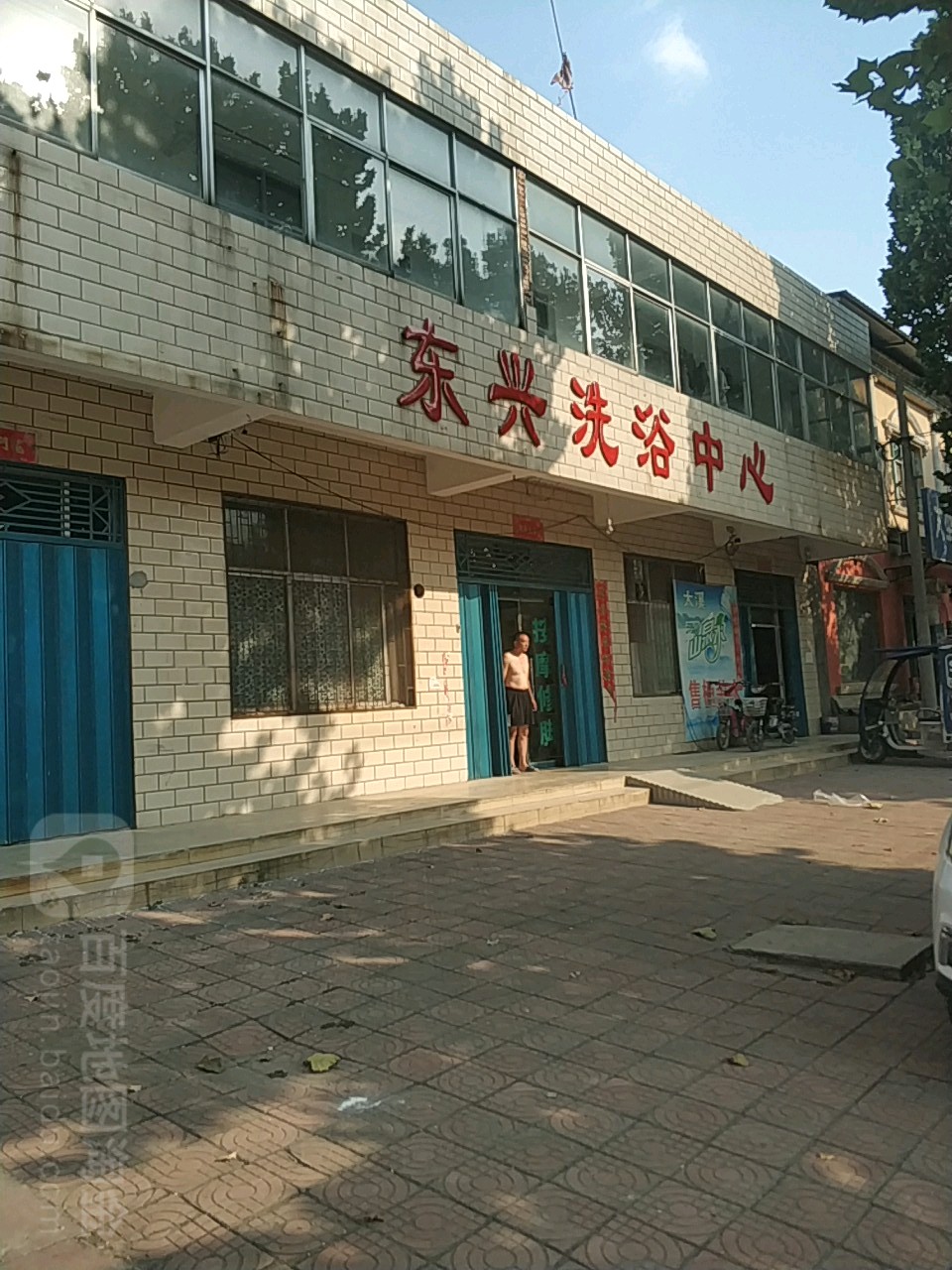 东兴洗浴中心(索华路店)