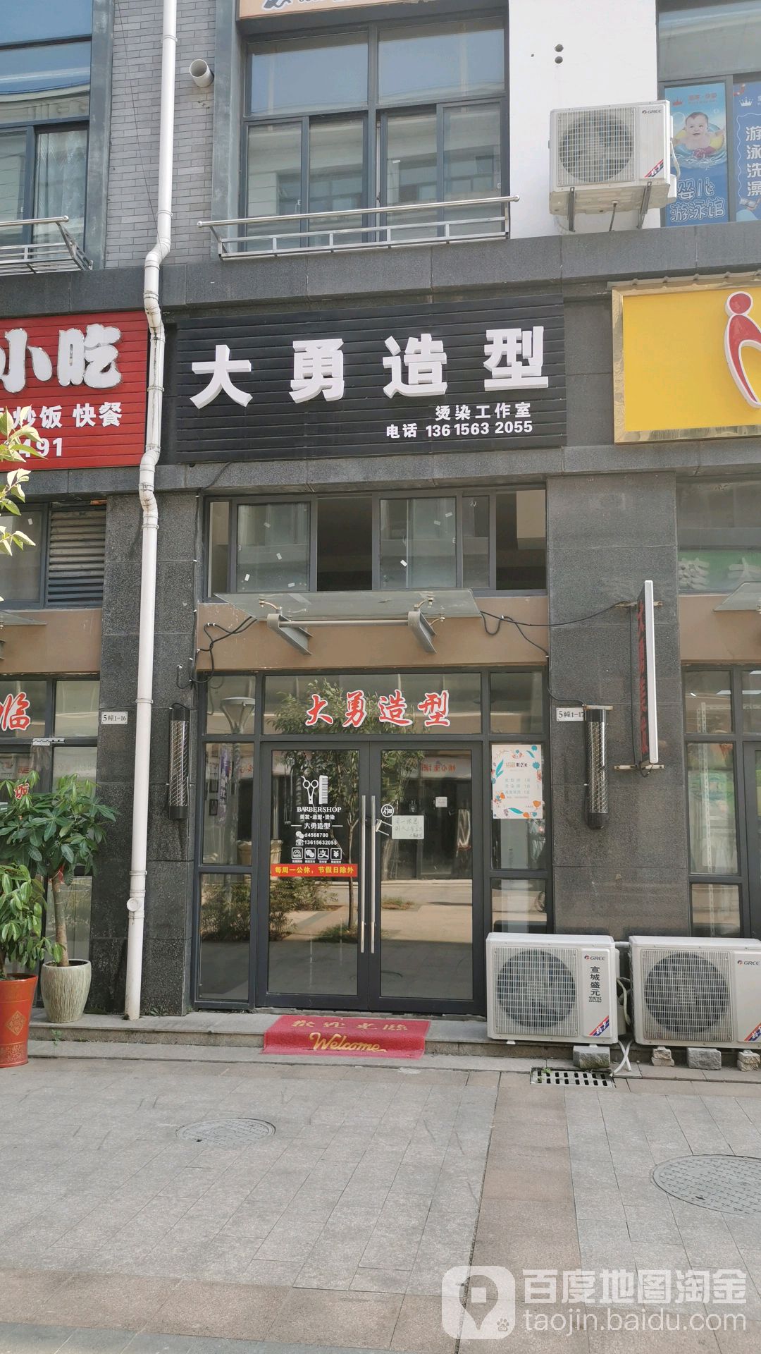 大勇号造型