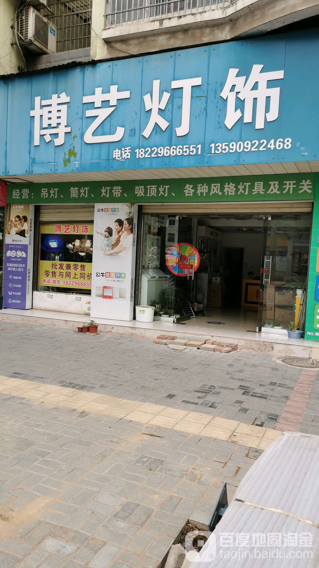 博艺灯饰