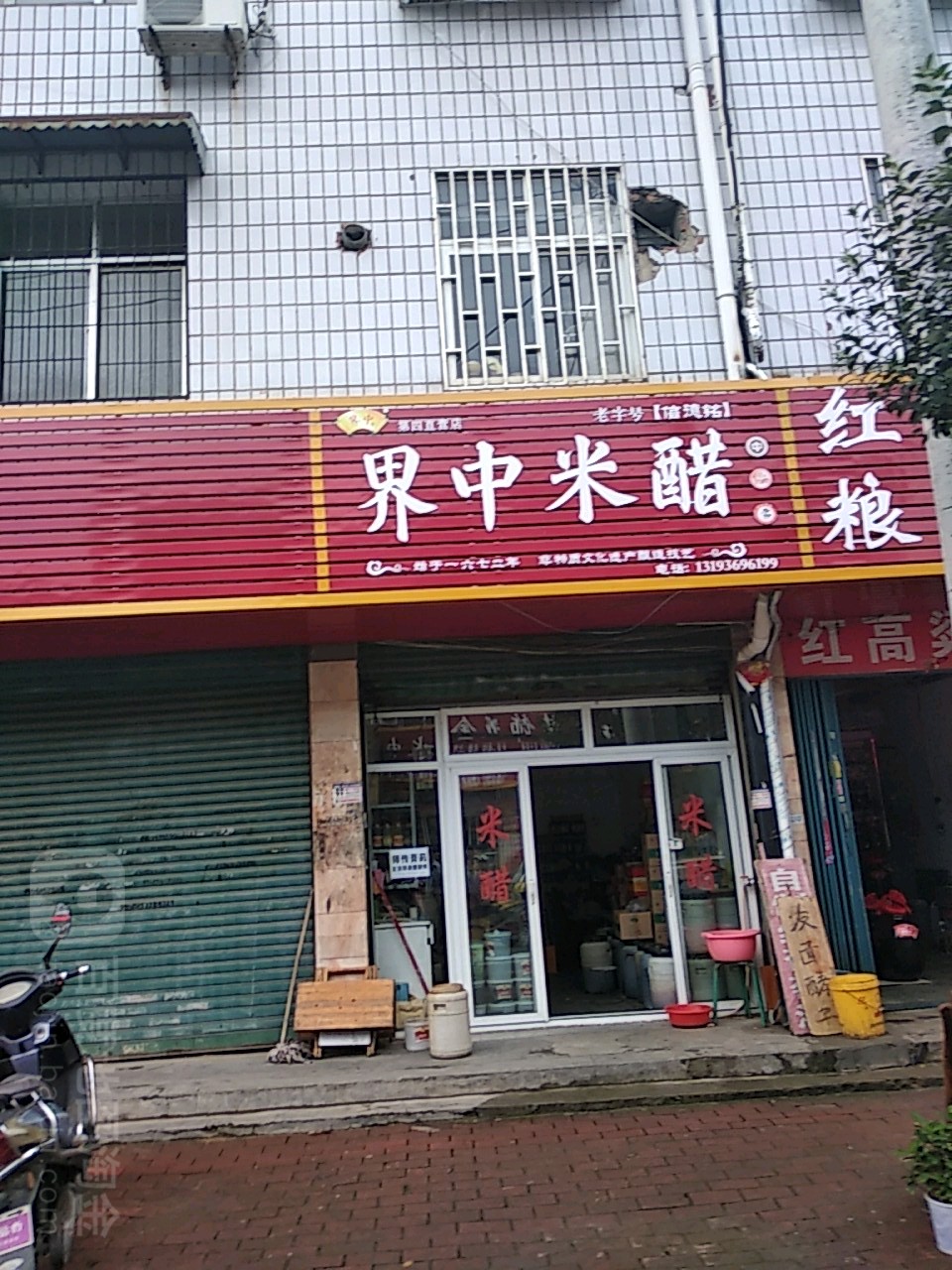 界中米醋(第四直营店)