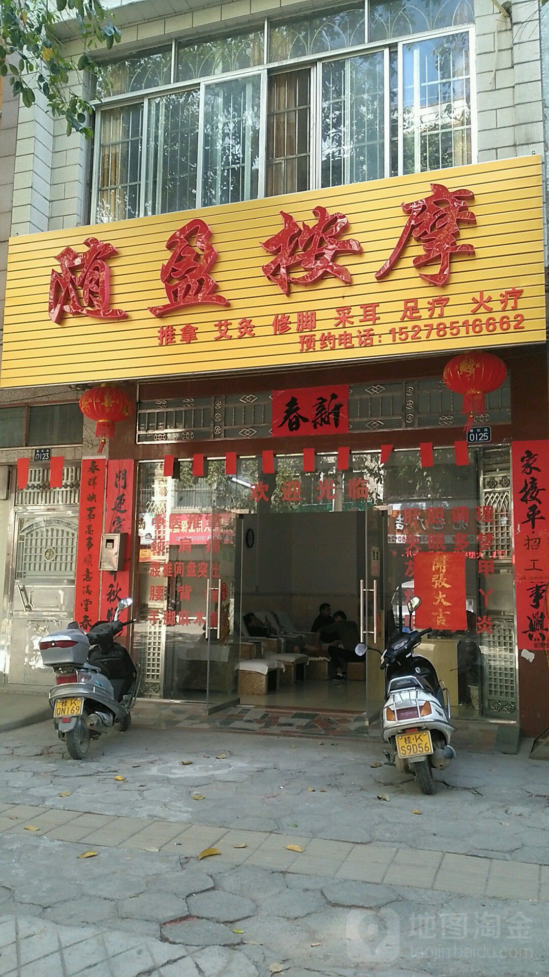 随盈按摩