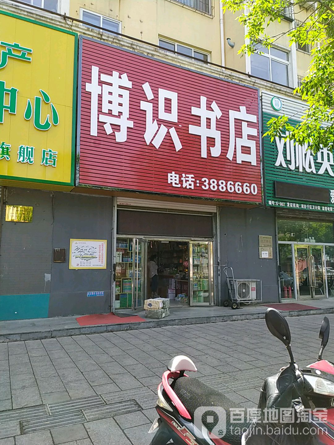 识博书店(华兴小区西北)