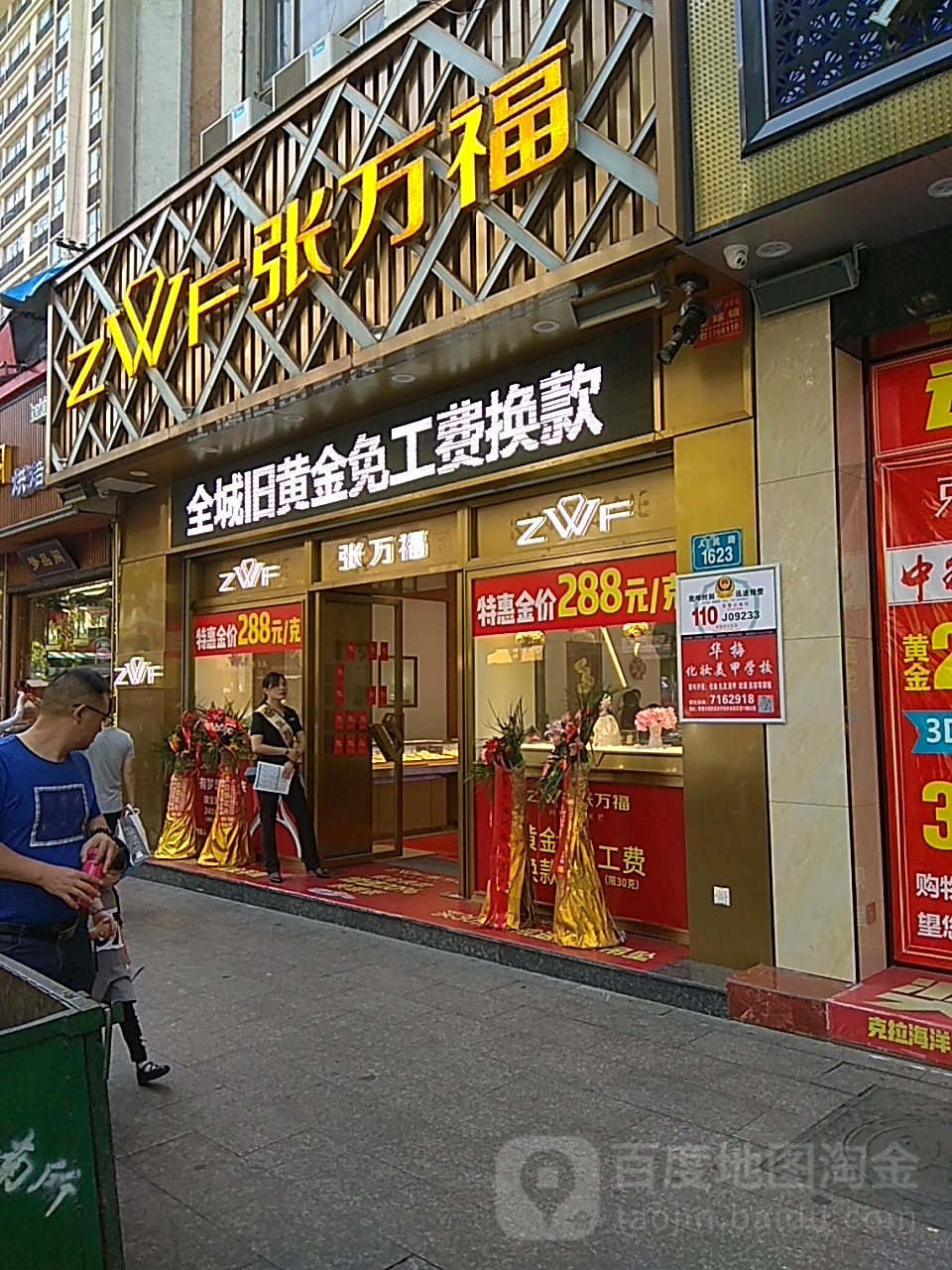 香港张万福珠宝(常德步行街店)