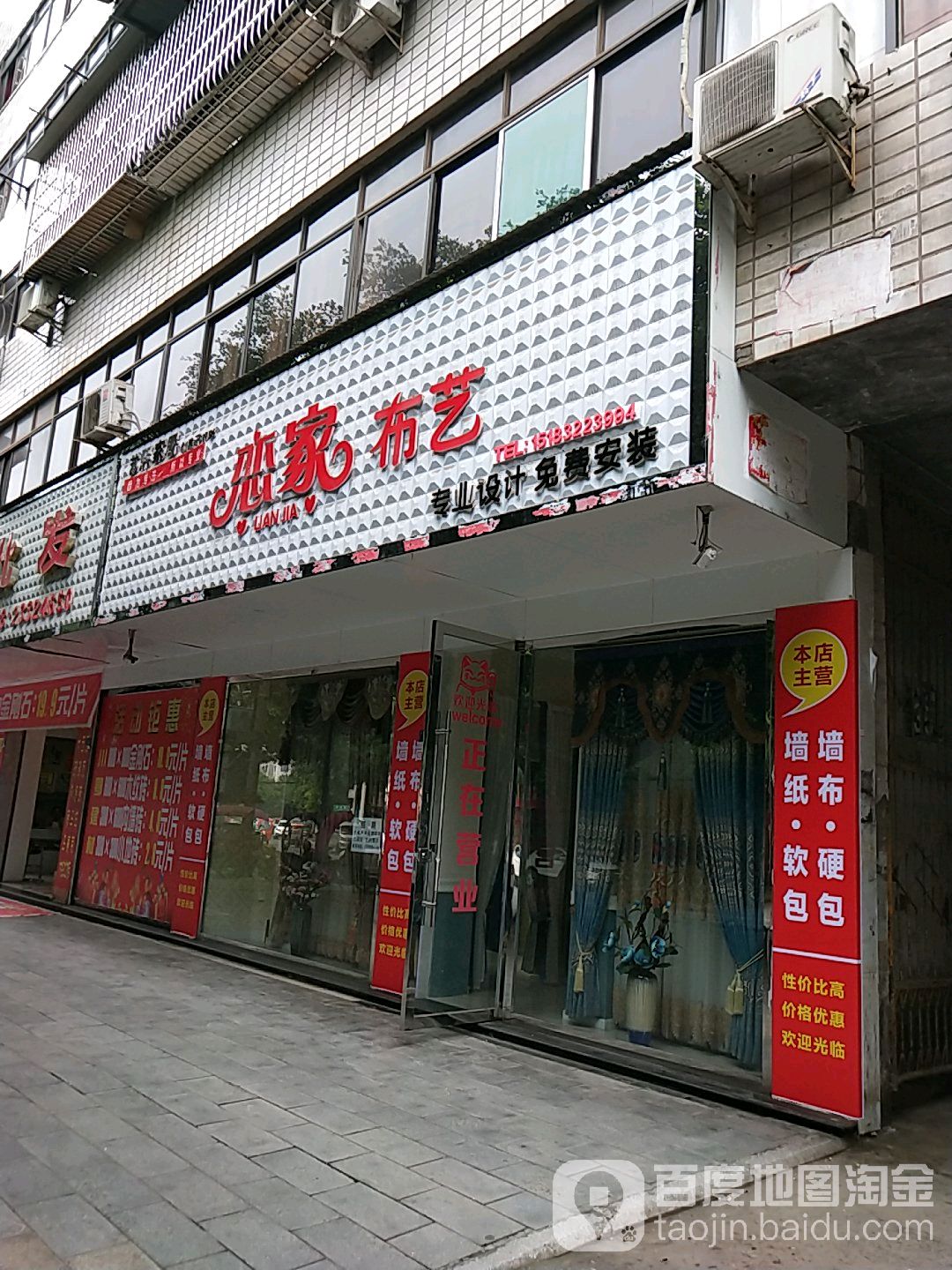 家恋布艺(川鄂东路店)