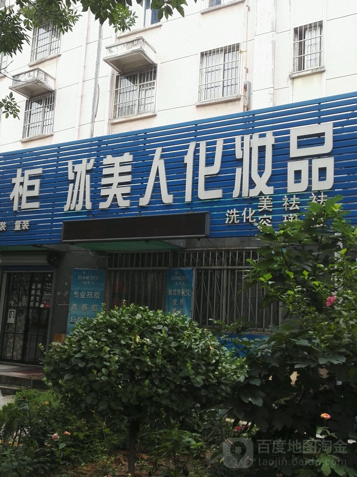 冰美人美容健康羊生(杨坡路店)