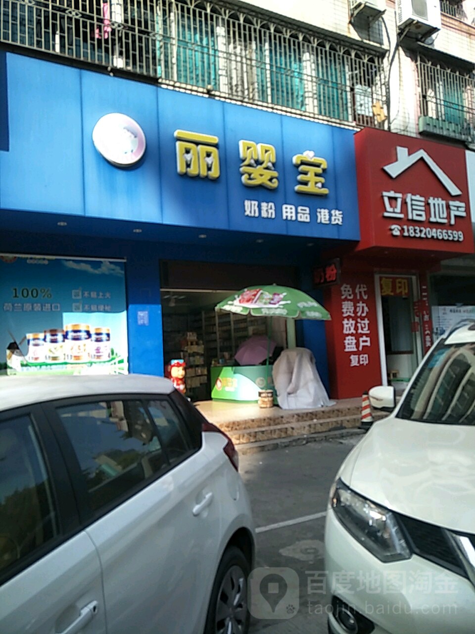 丽婴宝奶粉用品港货