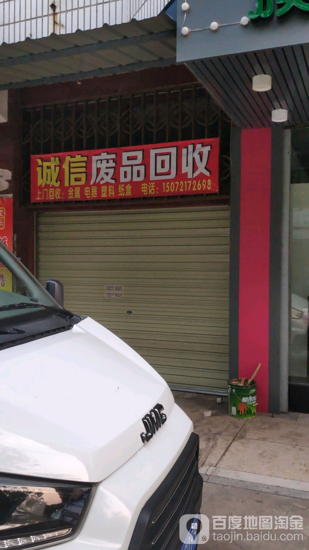 诚信废品回收