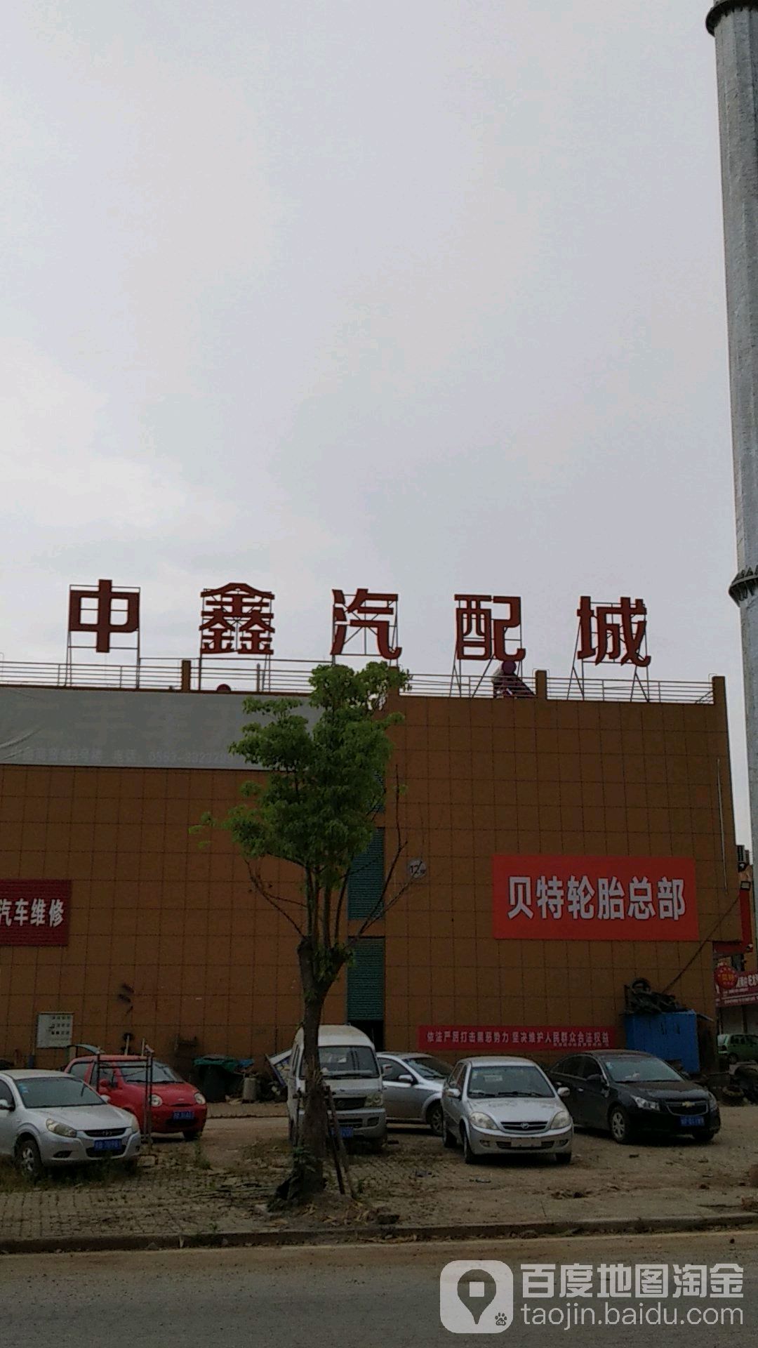 中鑫汽配城店