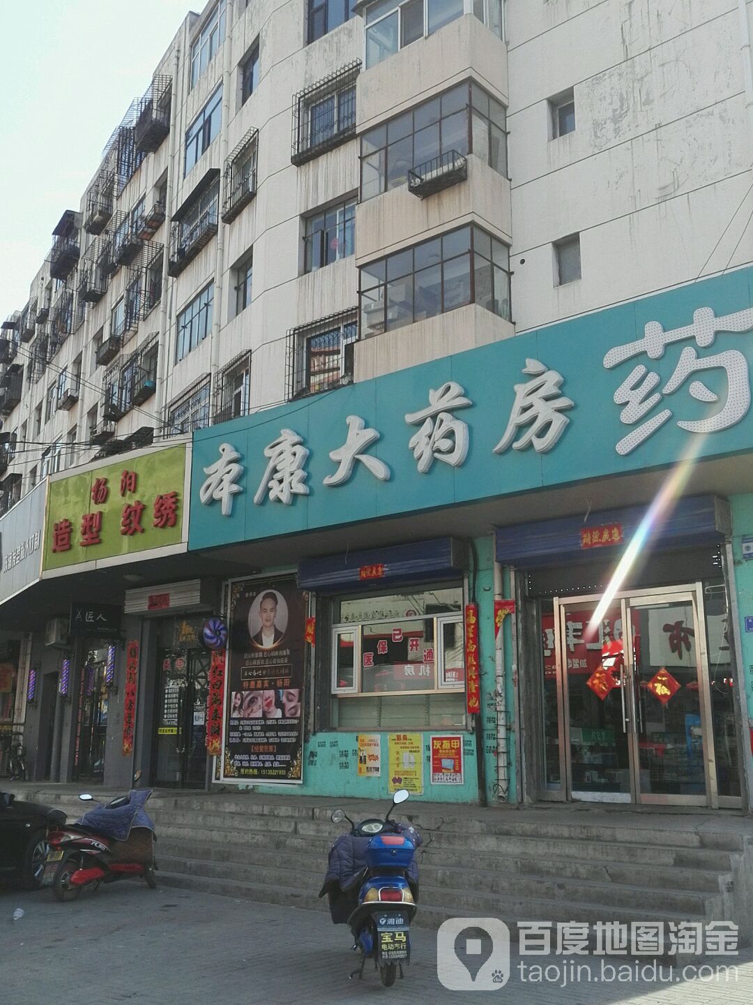 本康大要放(武定北路店)