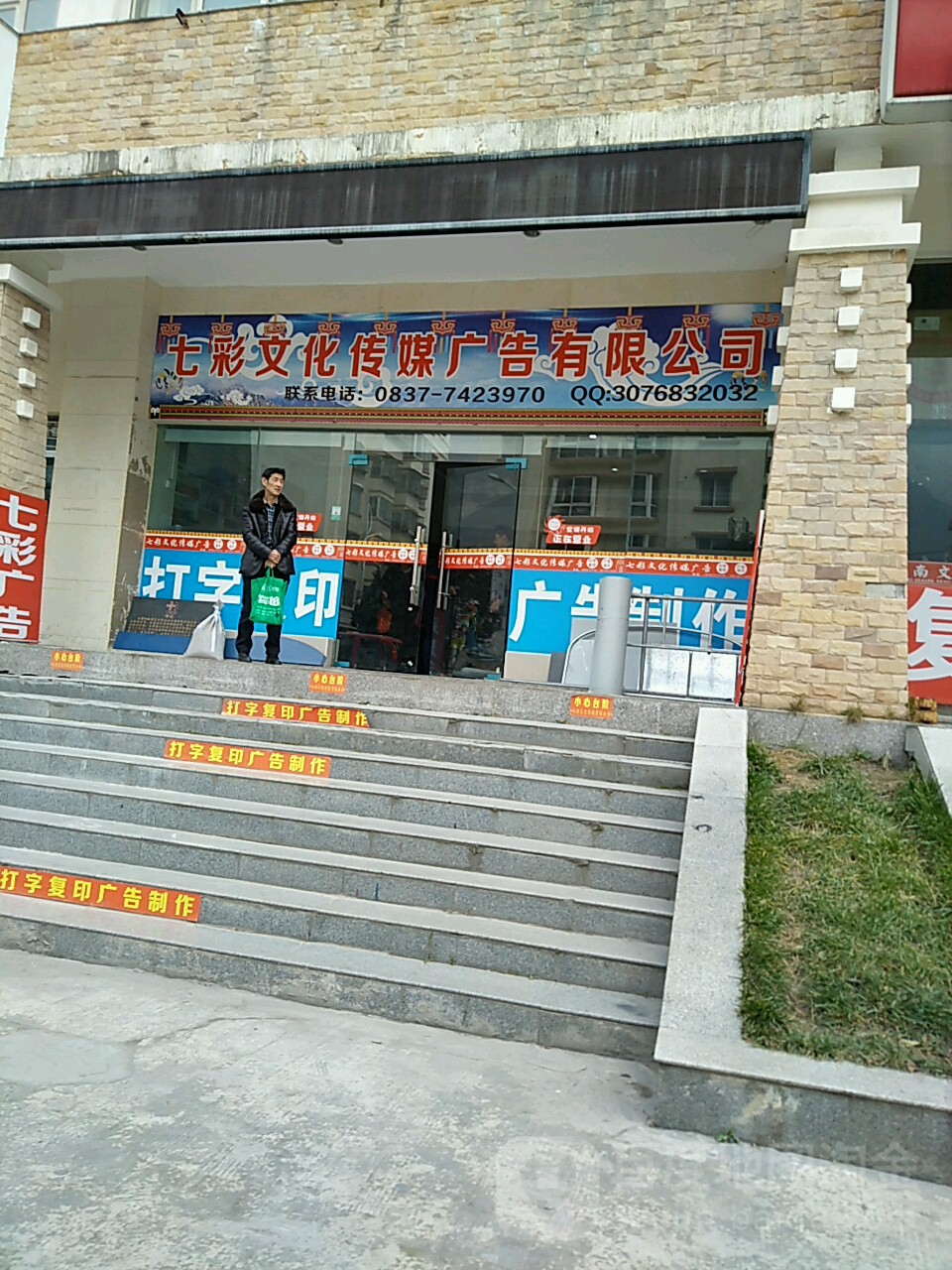 七彩文化传媒广告有限公司