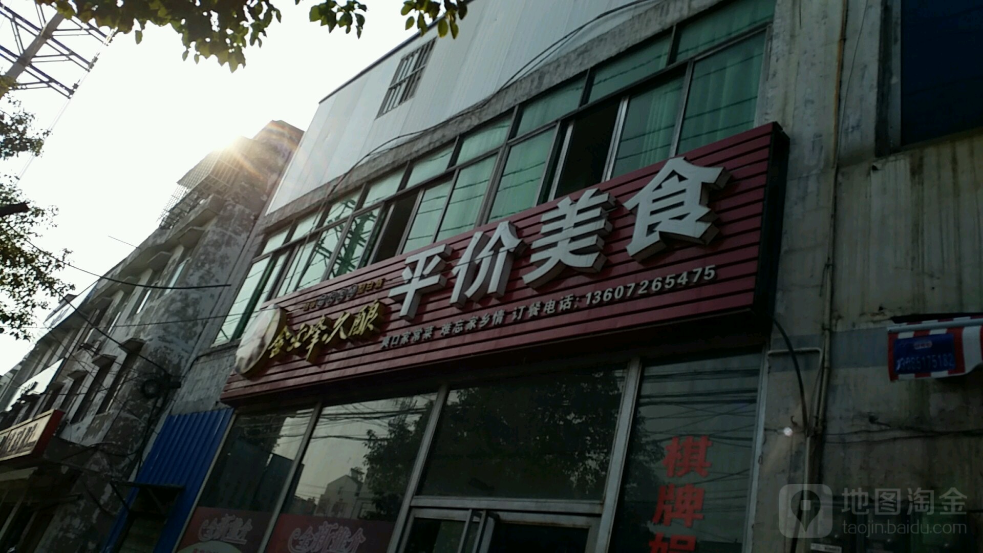 平价美食