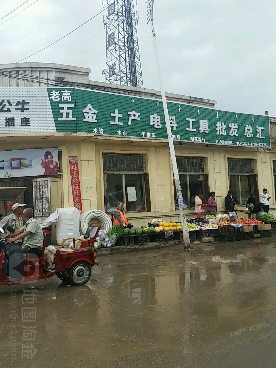 老高五金土产