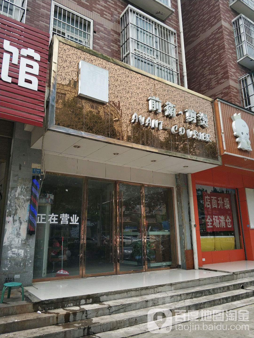 前卫剪烫(体育大道店)