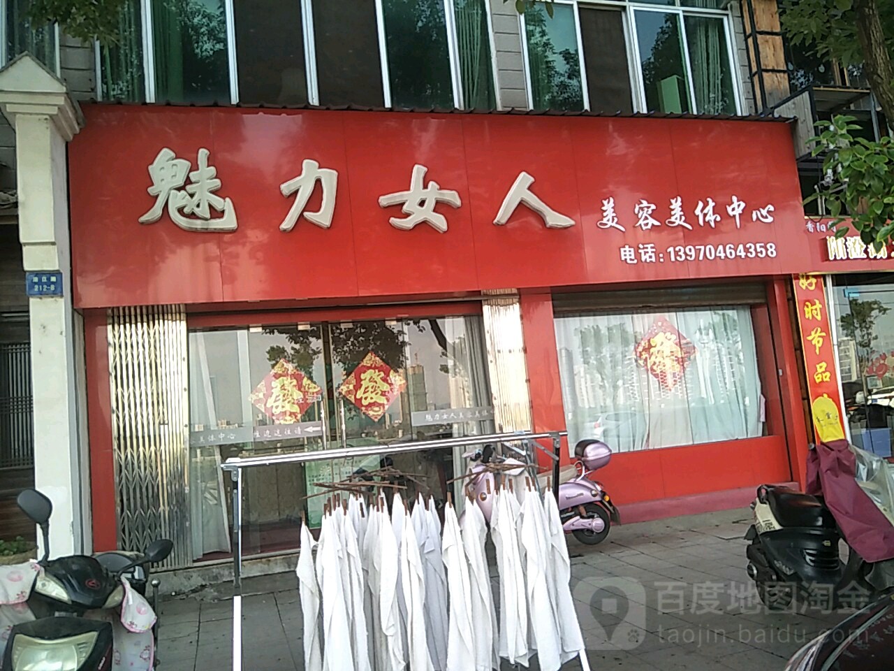 魅力女人美容美体中新(沿江路店)