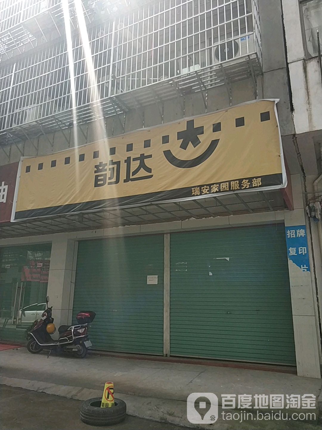 韵大超市(宁都路店)