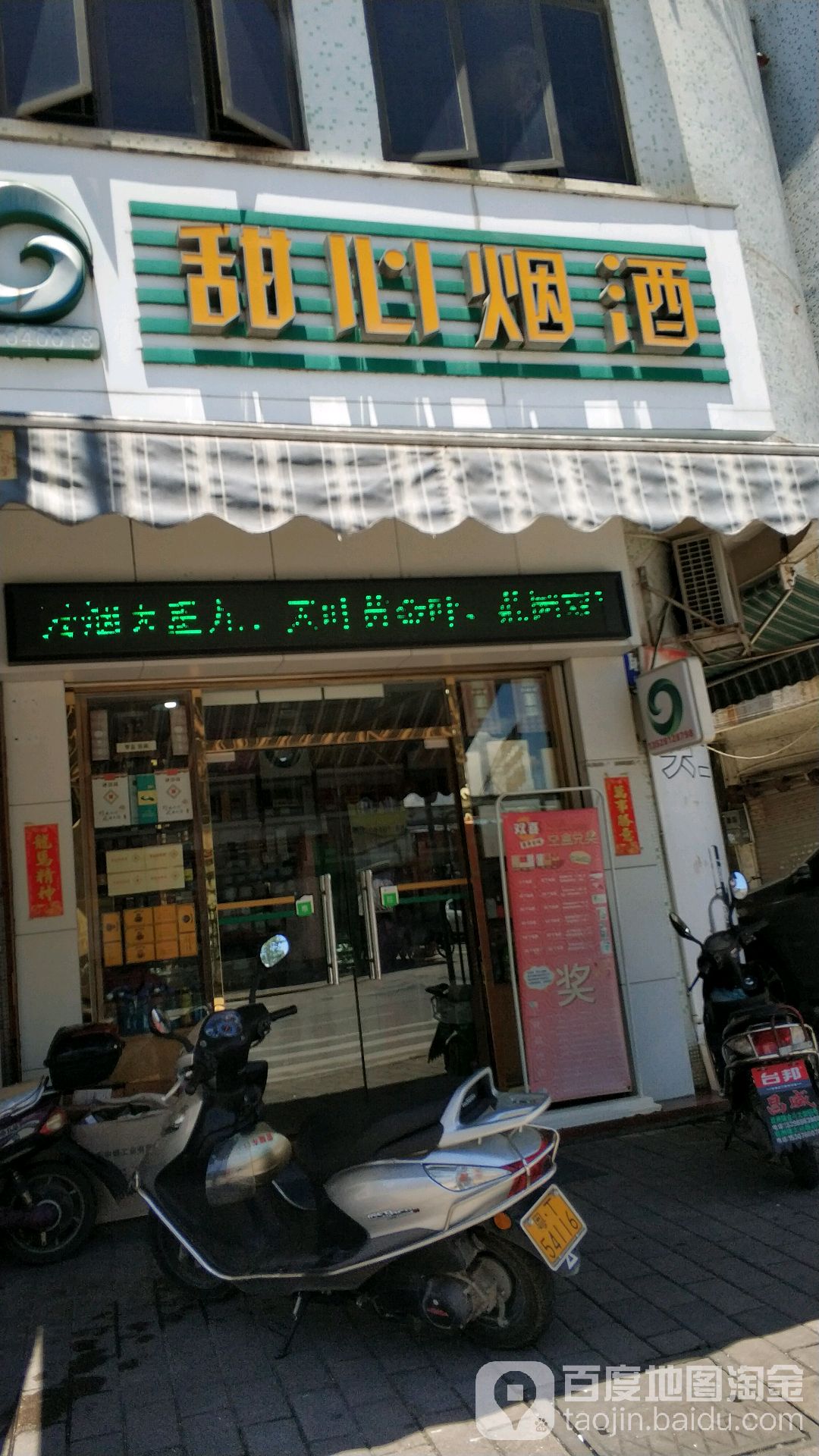 甜心商行