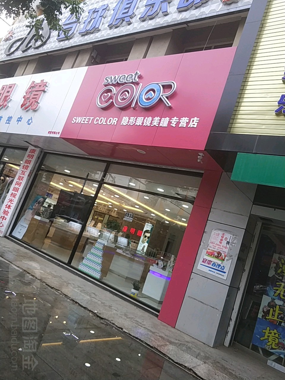 隐形眼镜美容专卖店