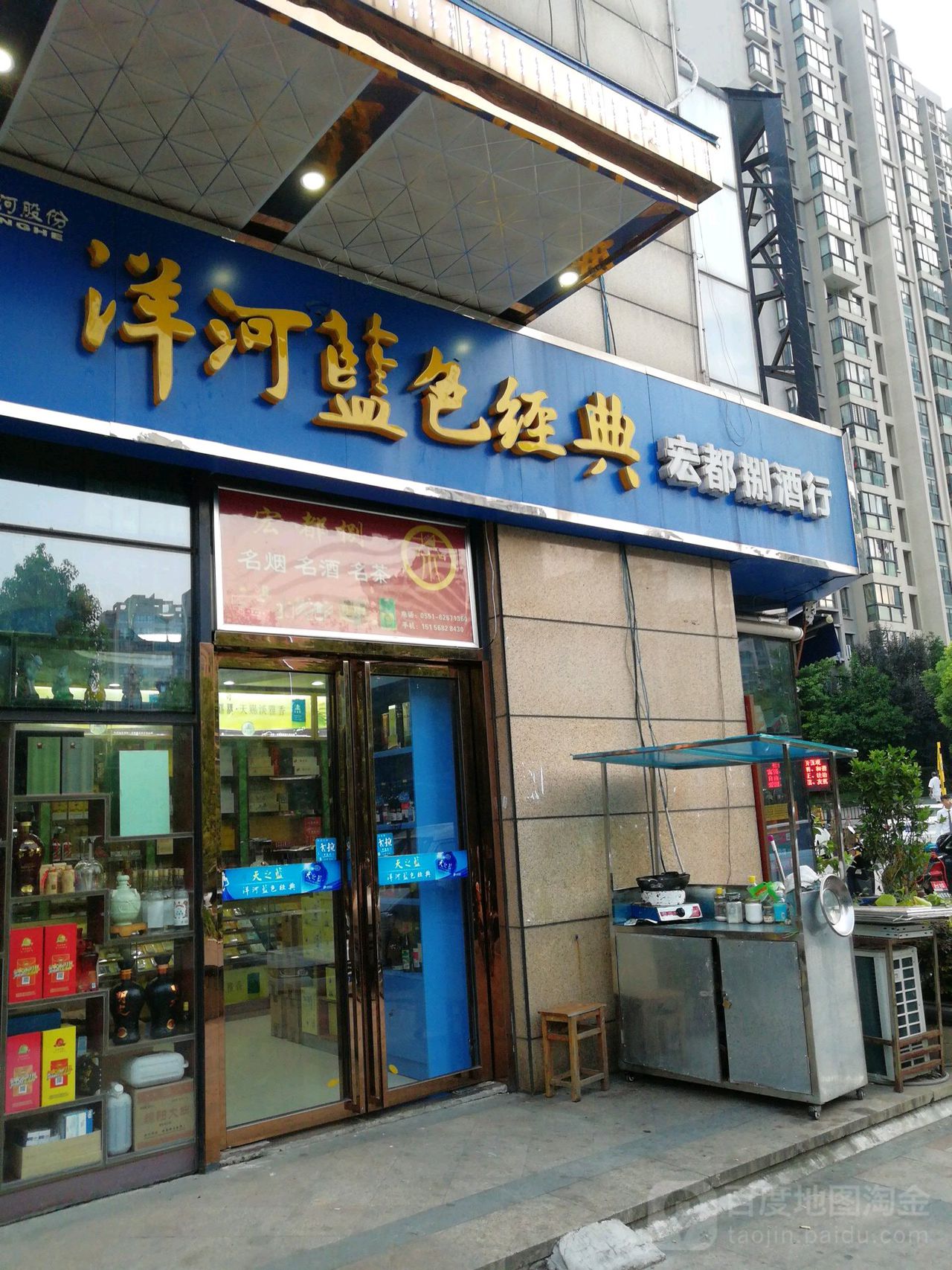 宏都捌酒行(宋都·西湖花苑柳浪苑店)