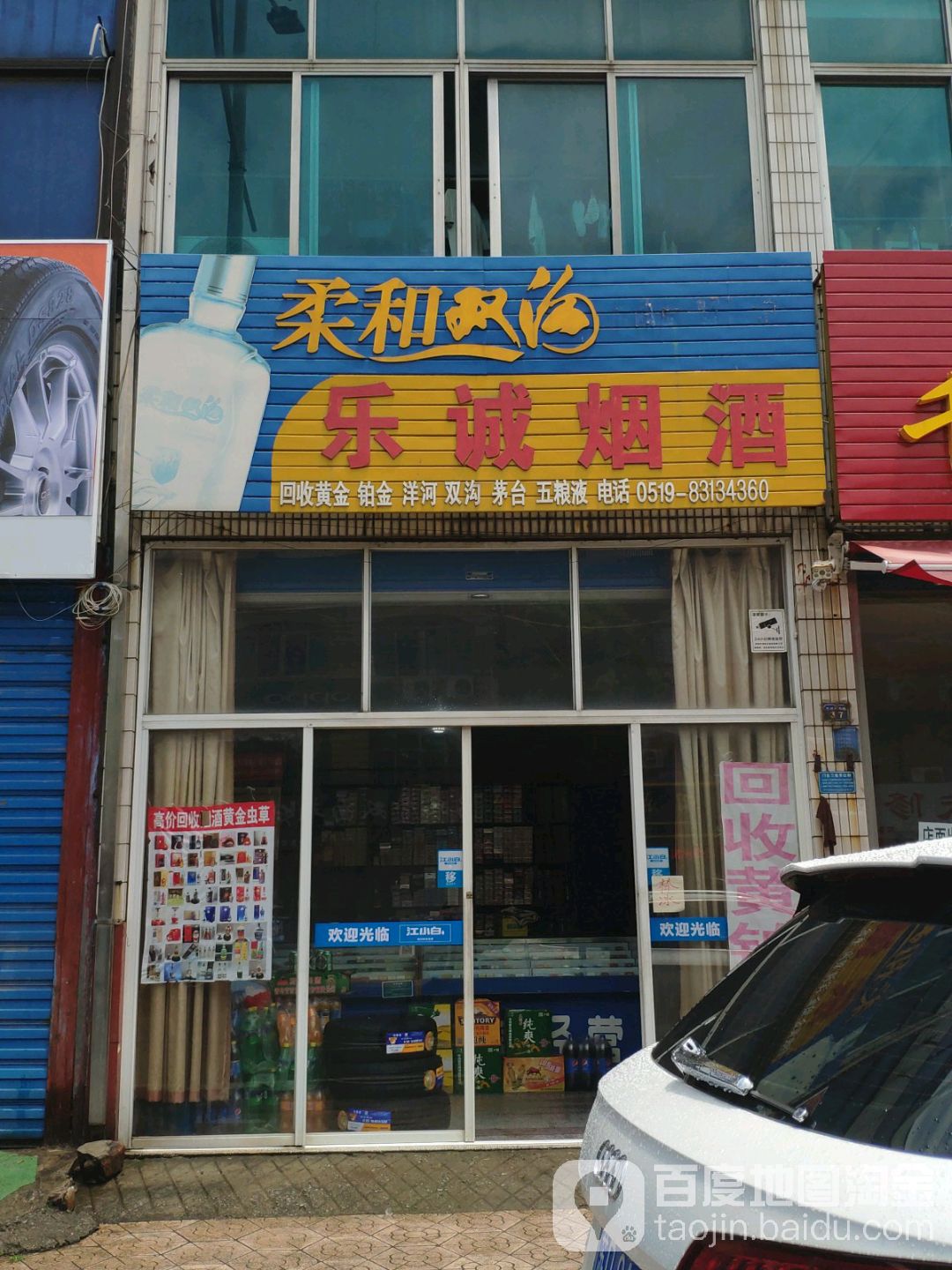 乐诚烟酒(中天南路店)