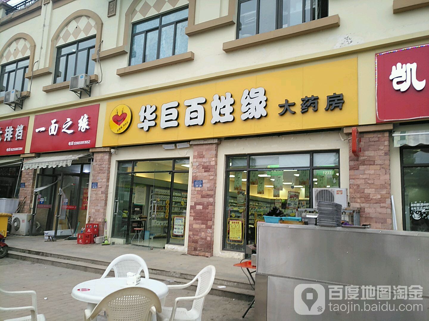 华巨百姓缘大药房(银山路店)