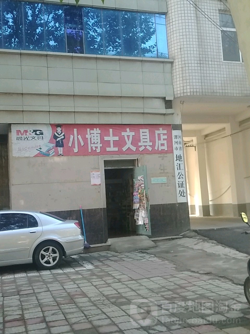 河南省漯河市地汇公证处