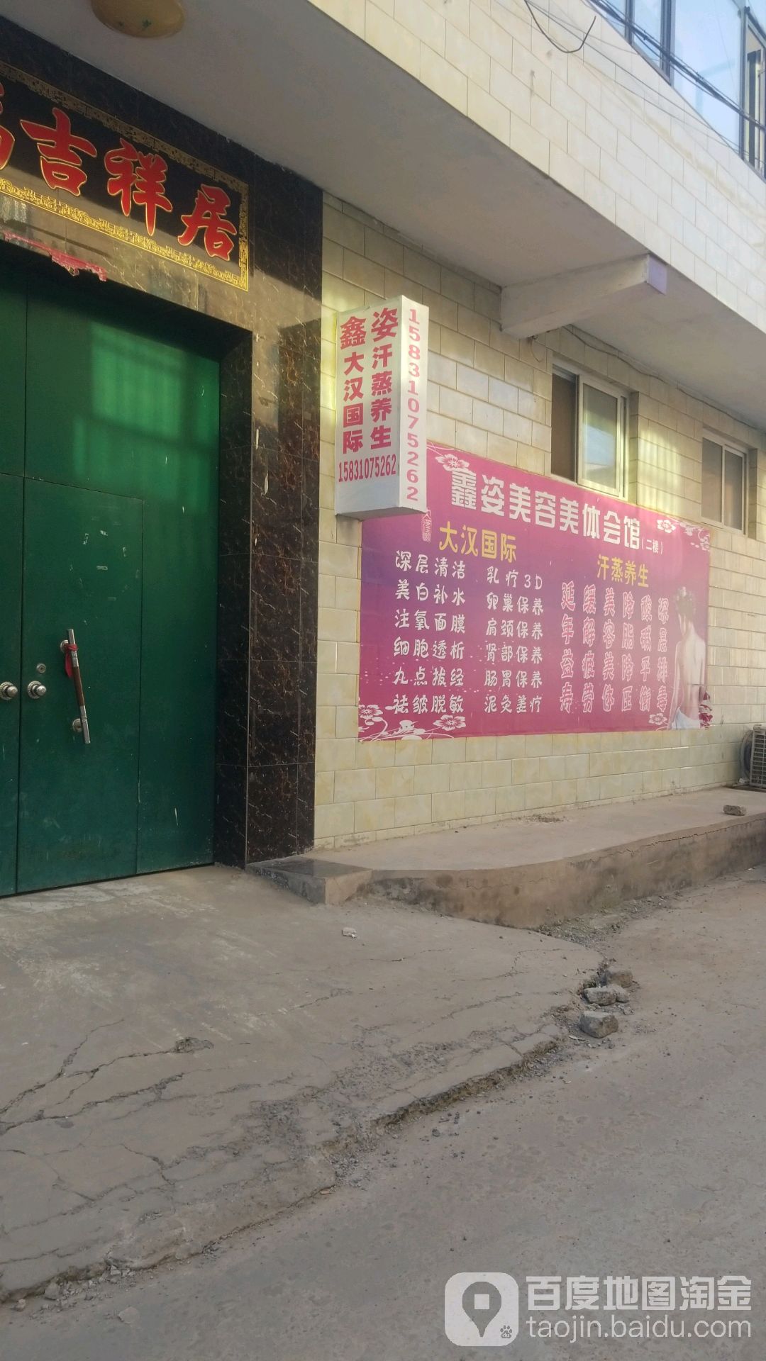 鑫姿大汉国际汗蒸养生