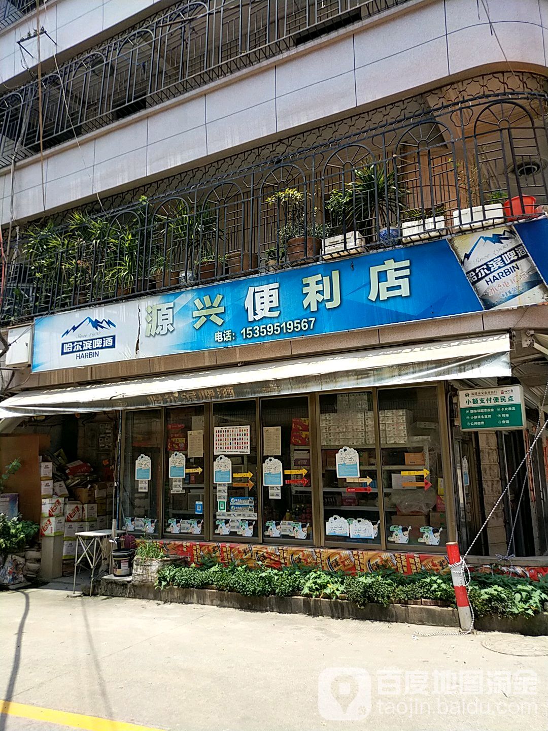 辉煌源兴便利店