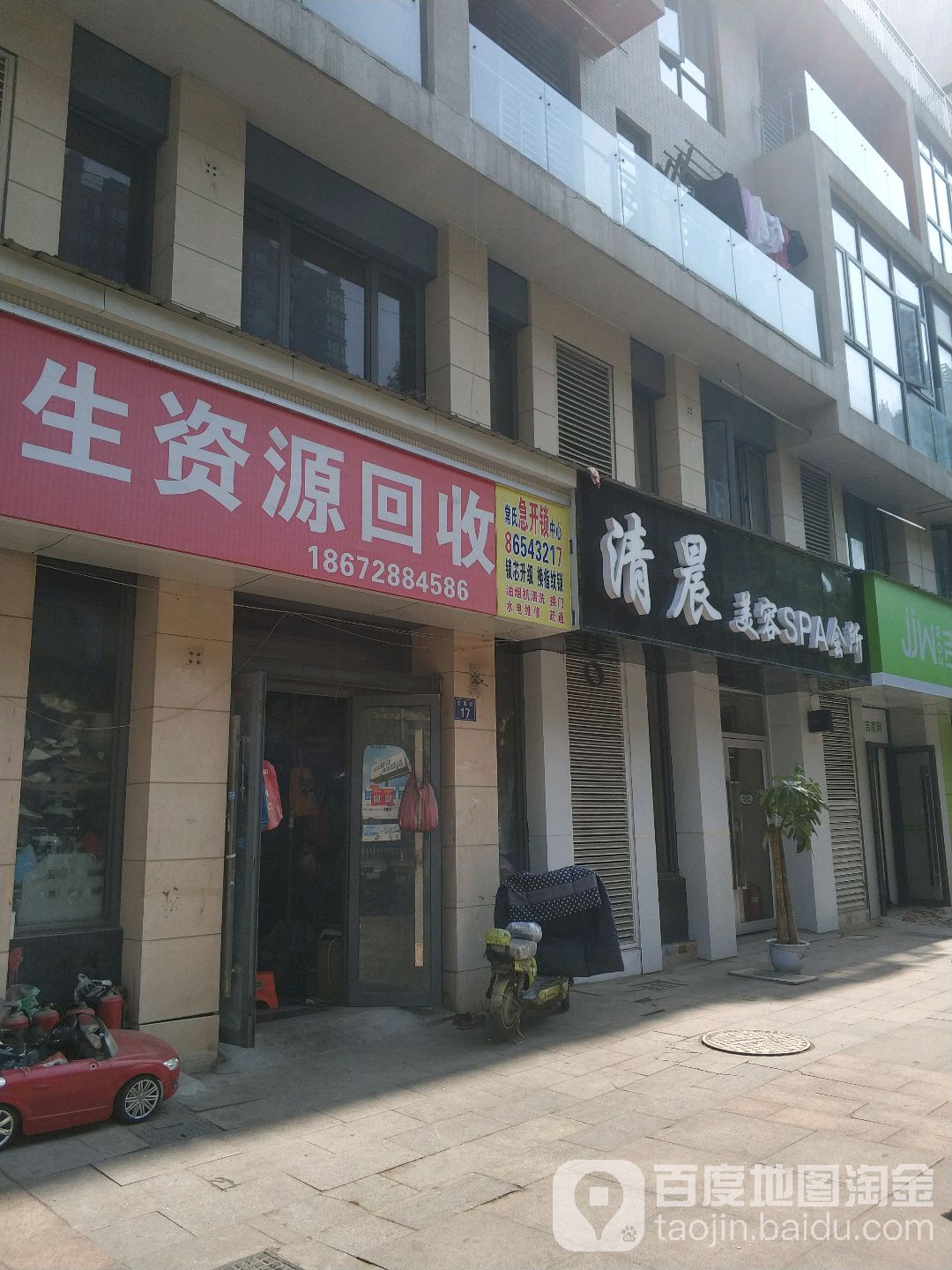 清晨美业spa会所(金地·格林小城梦茵区店)