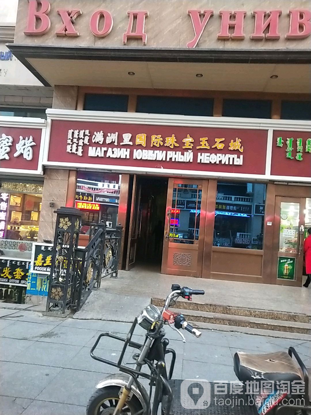 满洲里国际珠宝玉石城