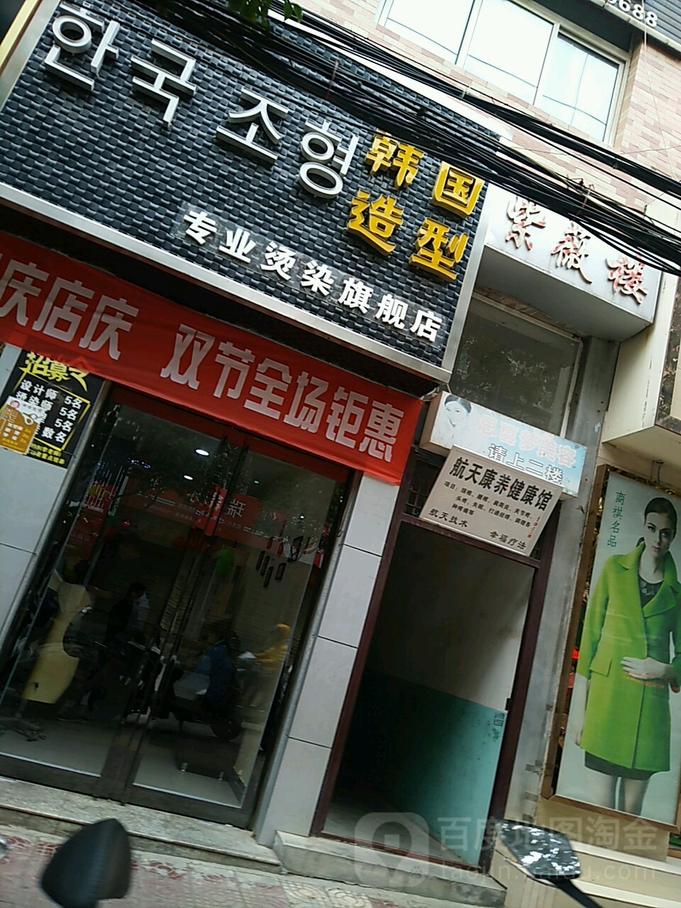 韩国造型(人民路店)