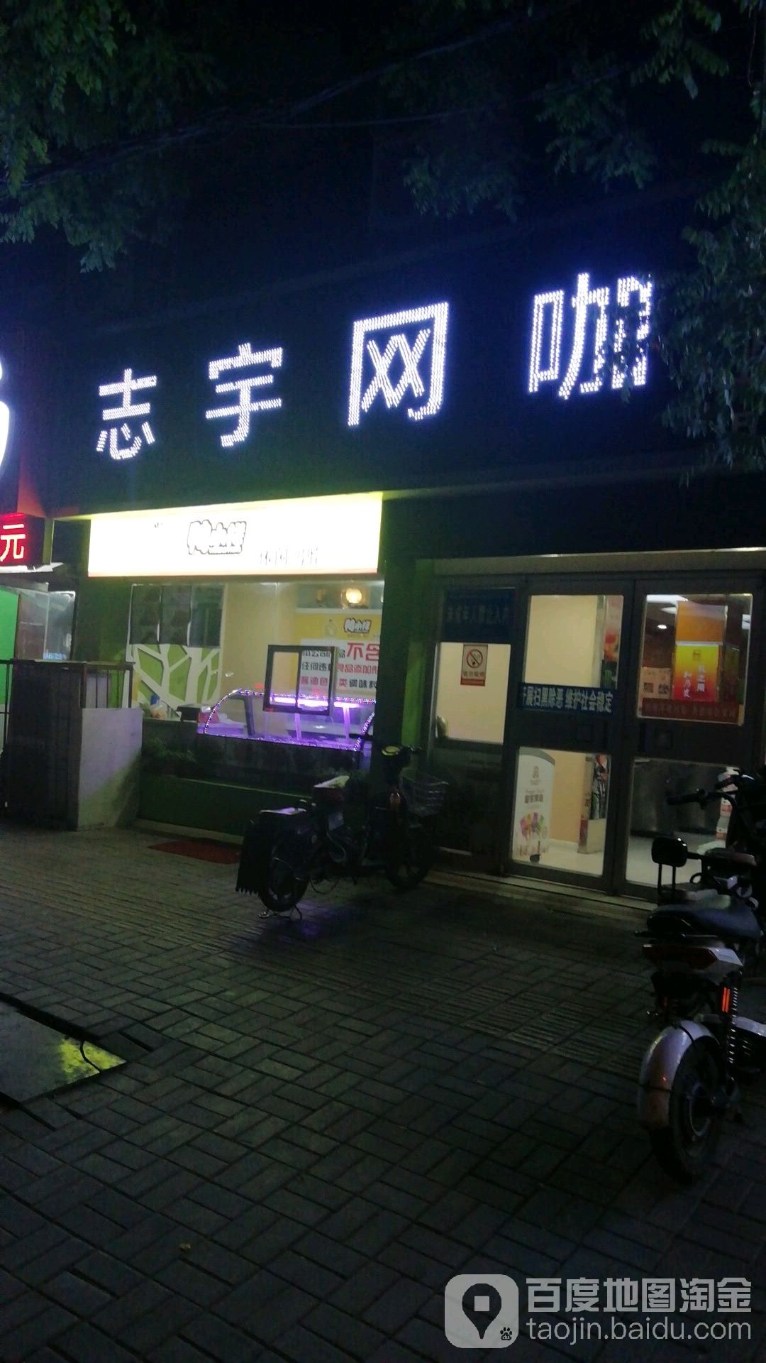 志语电竞(万佳连锁)