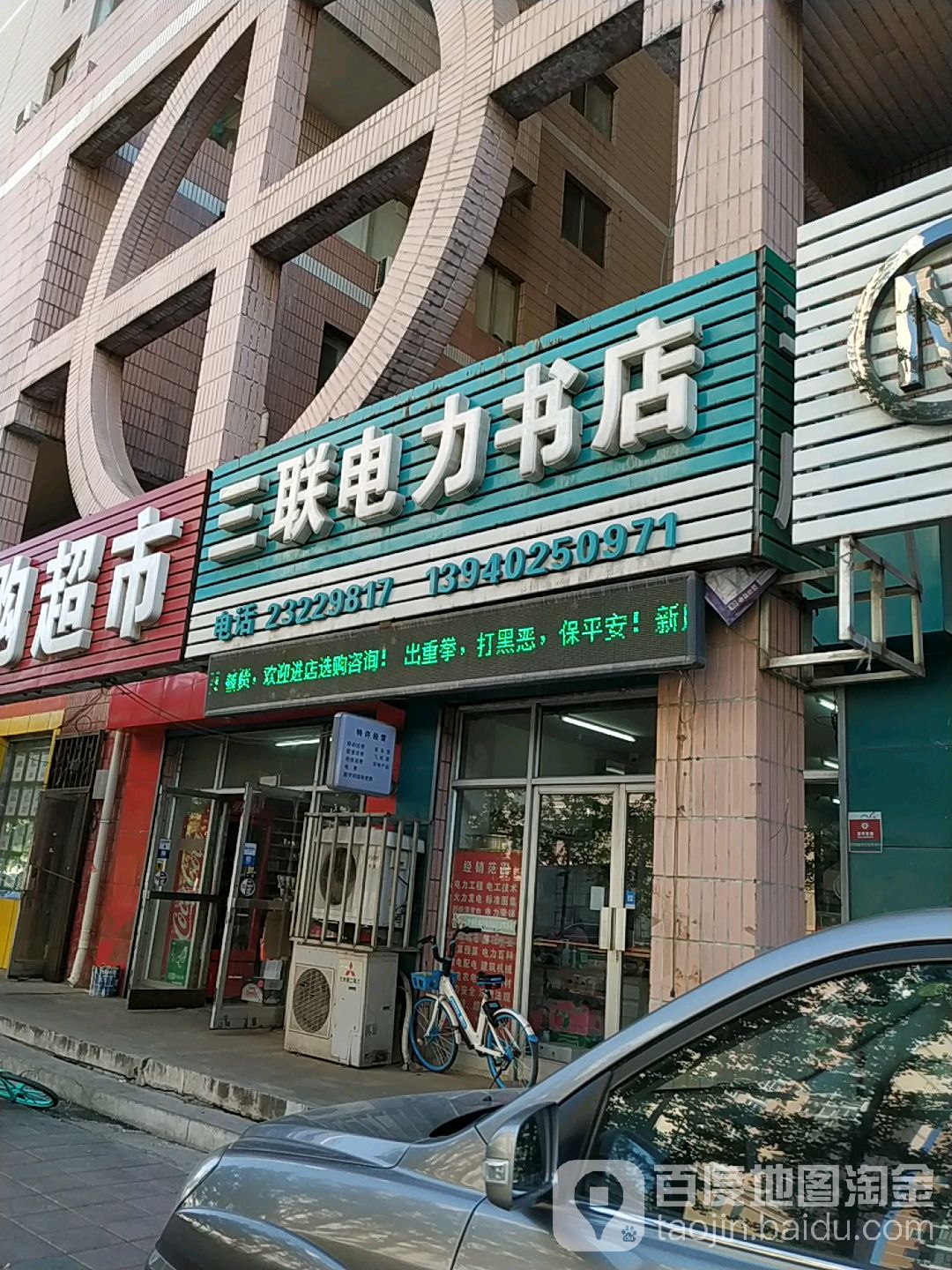 三联电力书店