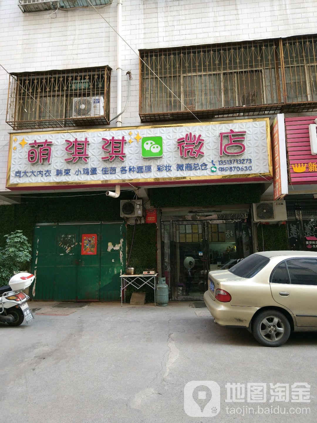 萌淇淇微店