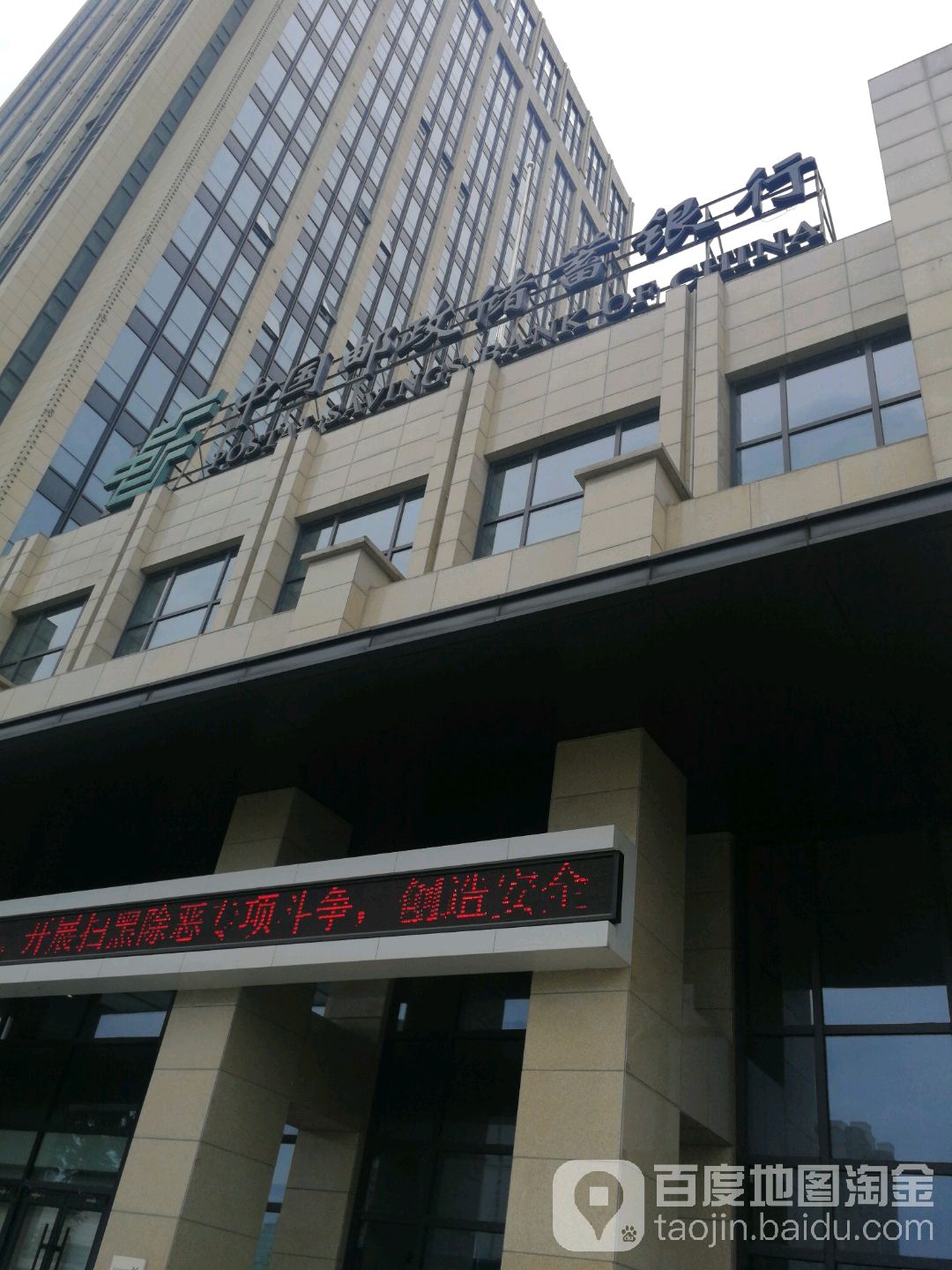中国邮电储蓄银行(泰州市分行)