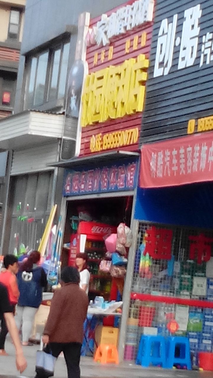竹园便利店