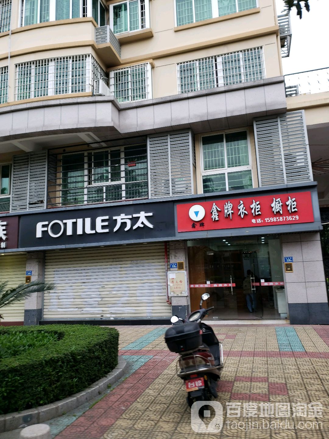 鑫牌衣柜橱柜(都市恬园店)