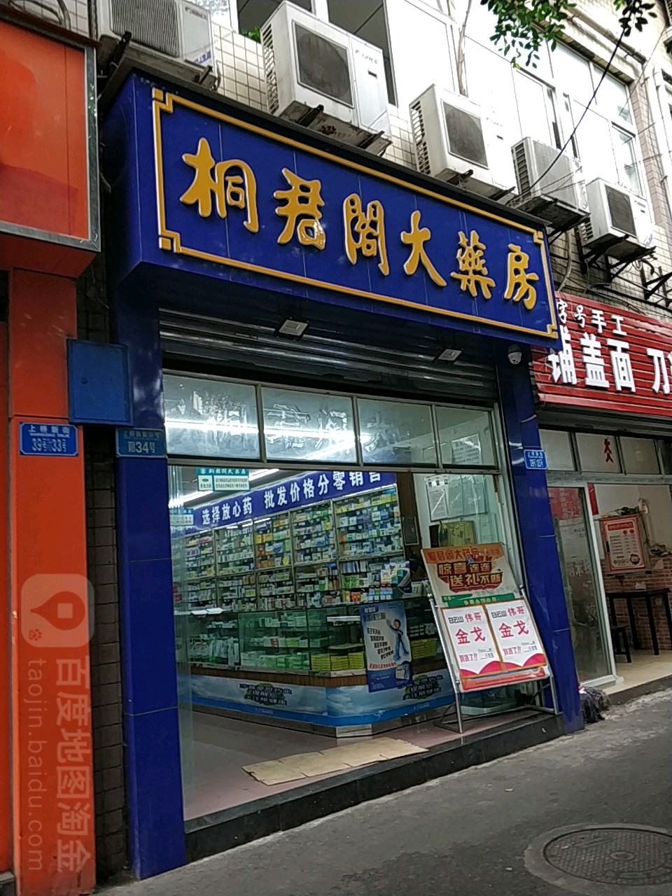 桐君阁大药房上桥新街店